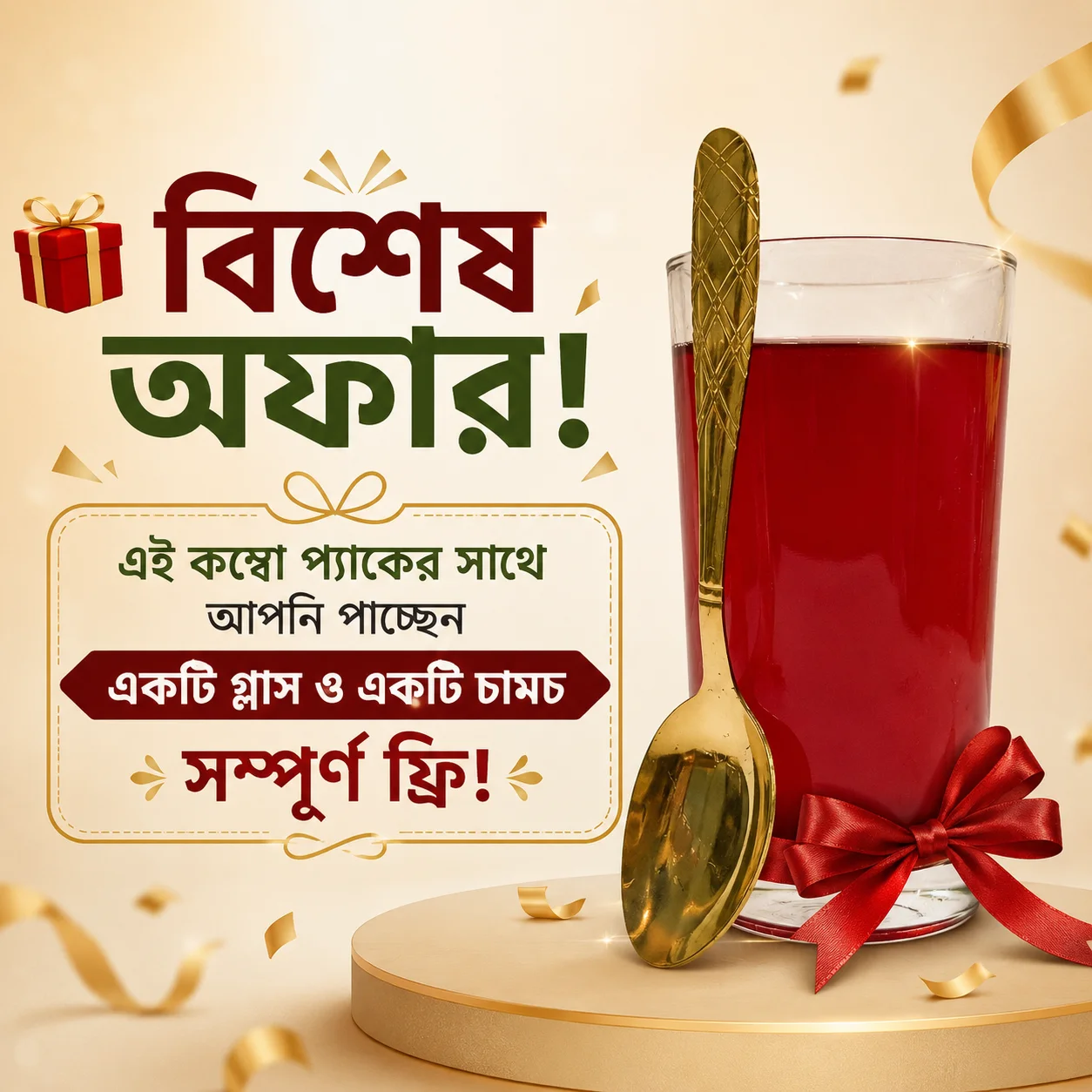 বিনামূল্যে উপহার