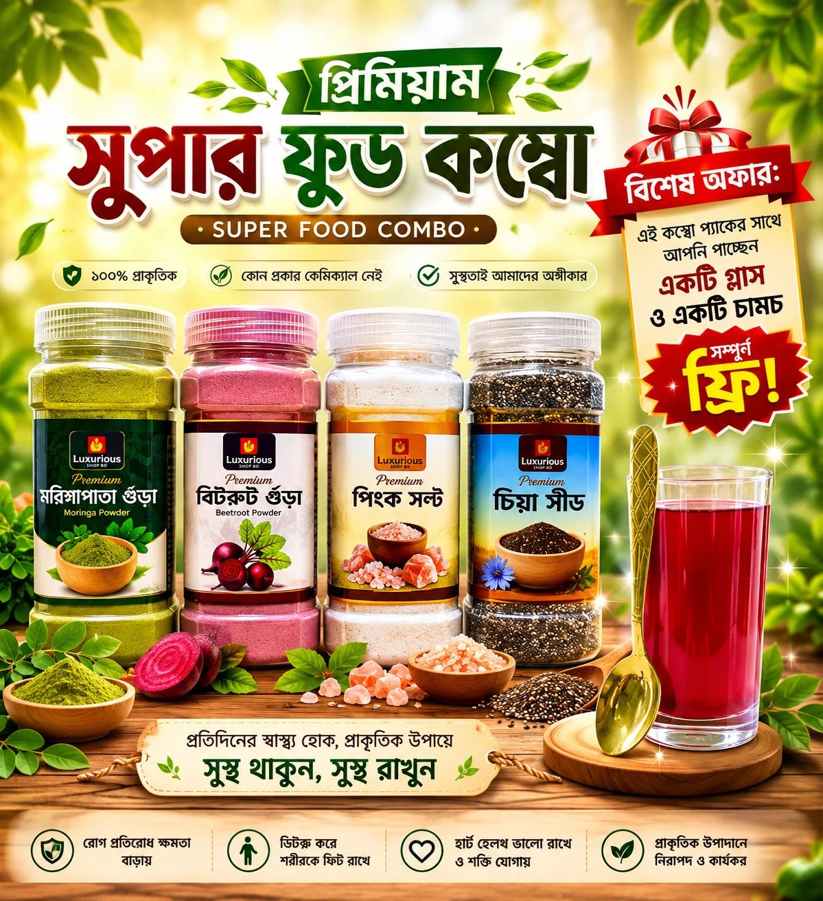 প্রিমিয়াম সুপার ফুড কম্বো